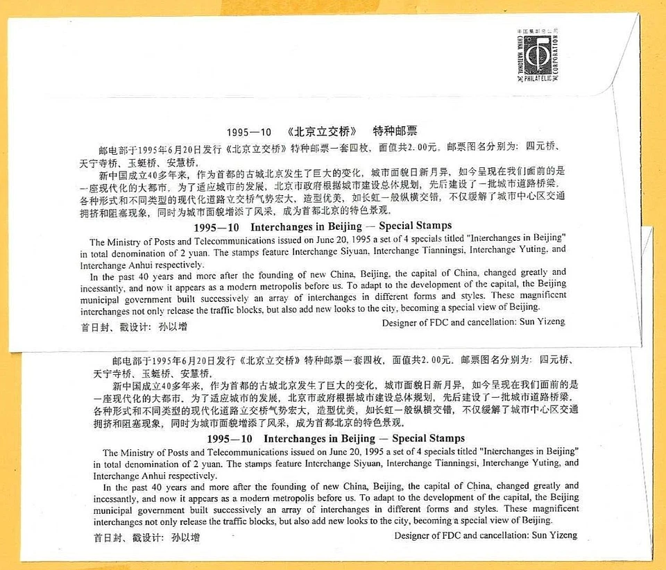 PAR DE FDCs da China 1995 - INTERCÂMBIOS EM Pequim - Conjunto de 4 - Carimbo de mão Fdi - Imagem 2 de 2