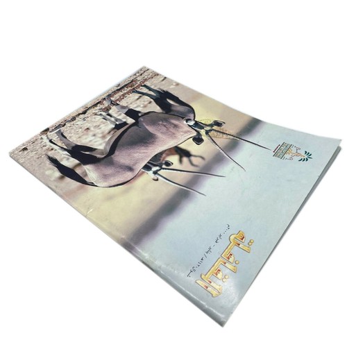 Vintage Magazine Al-Qafilah 2000 Issue Saudi Aramco National Guide Old Antique - Picture 11 of 12