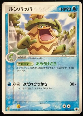 Ludicolo 021 Adv P Promo Very Rare Pokemon Card Game Japanese Nintendo F S Ebay