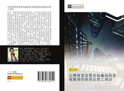 tai wan zhuan ye zhan lan can zhan chang shang suo zhong shi fu wu de fu wu pin 