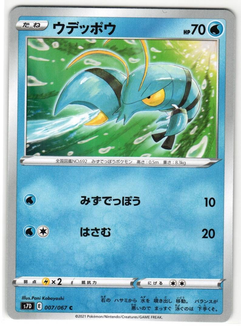 CLAUNCHER 007/067 SKYSCRAPING PERFECTION JAPANESE POKEMON TCG