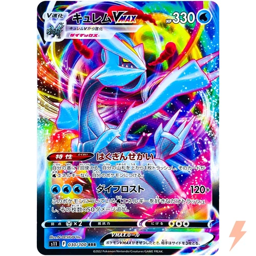 Kyurem VMAX RRR 030/100 S11 Lost Abyss - Pokemon Card Japanese