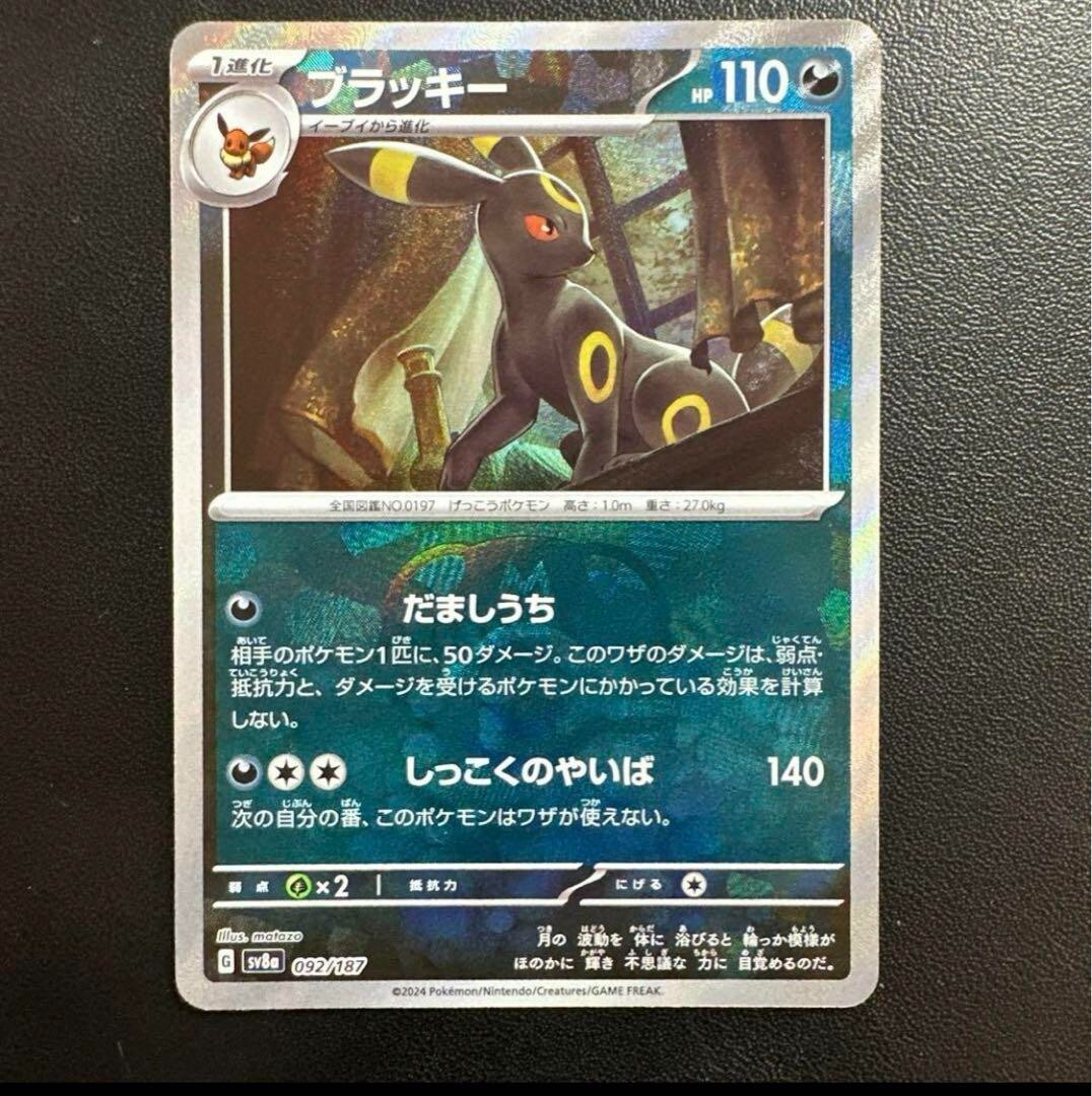 チ*ラ様 UMBREON #092 MASTER BALL REVERSE HO Pokemon Card Umbreon Master ball Reverse holo 092/187 sv8a