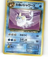 Dark Vaporeon NO. 134 Uncommon Team Rocket Pokemon Japanese Near Mint