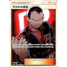 Giovanni's Exile #105 Prices | Pokemon Japanese Double Blaze