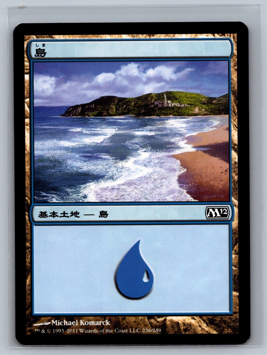 Magic The Gathering JAPANESE Magic 2012 Island #236/249 MTG TCG