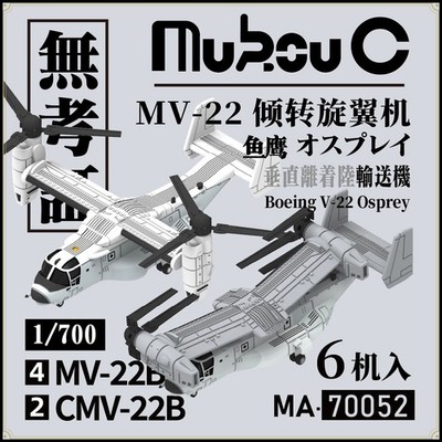 1/700 Boeing MV-22 Osprey Tiltrotor Aircraft Set  3D Printed