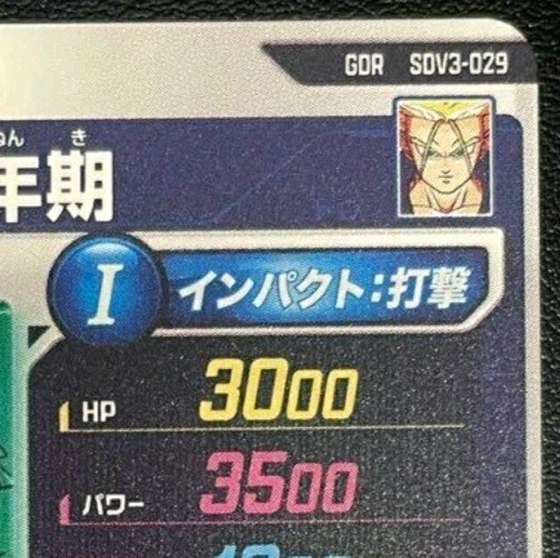 Trunks SDV3-029 GDR Dragon Ball Super Divers M/NM Holo | eBay