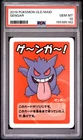 2019 POKEMON OLD MAID GENGAR PSA 10