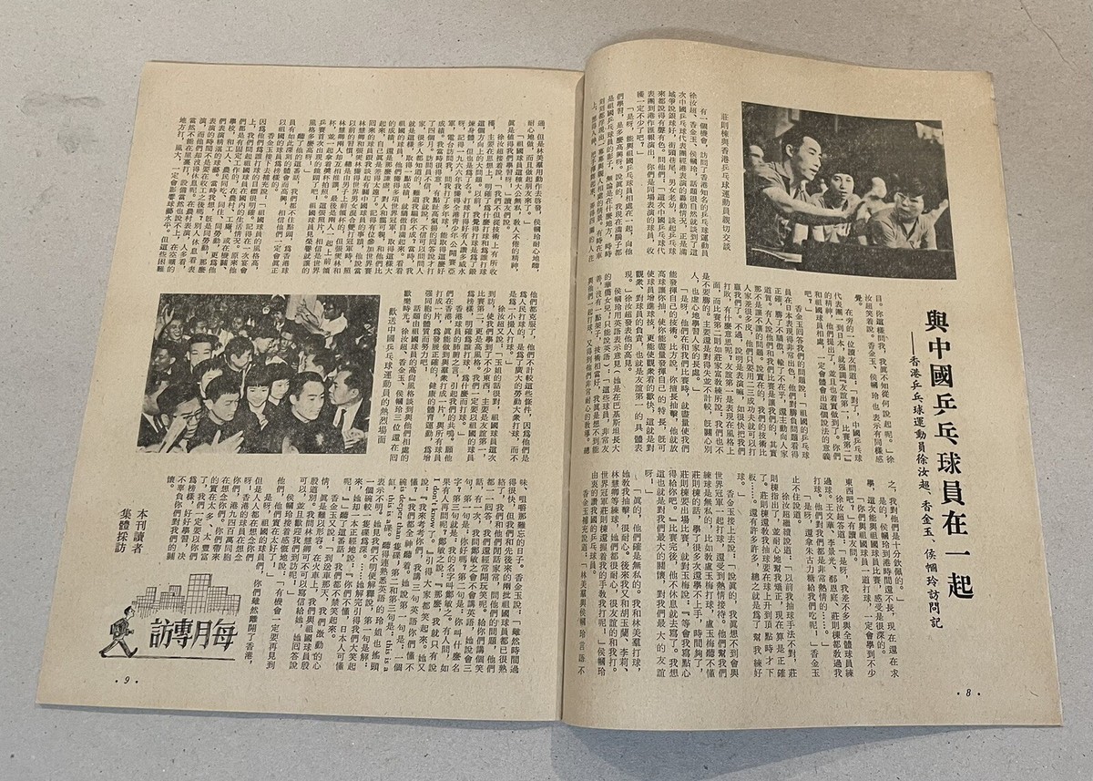 中国　香港　1970年代頃　1冊　初日エンタイアなど 1971 Jun 生活知識叢刋 Hong Kong magazine 西沙灣 林村梧桐寨中