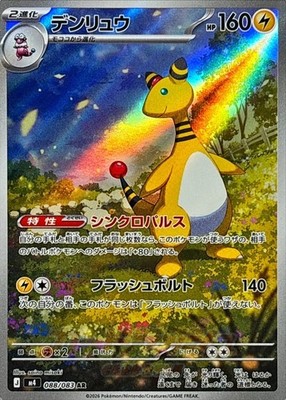 Ampharos AR 088/083 M4 Ninja Spinner Pokemon Card Japanese MEGA NM