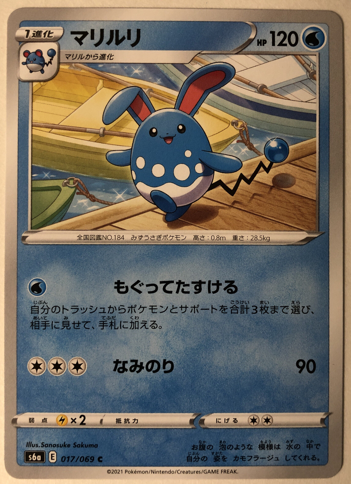 Pokemon Eevee Heroes Azumarill 17/69 NM/M 