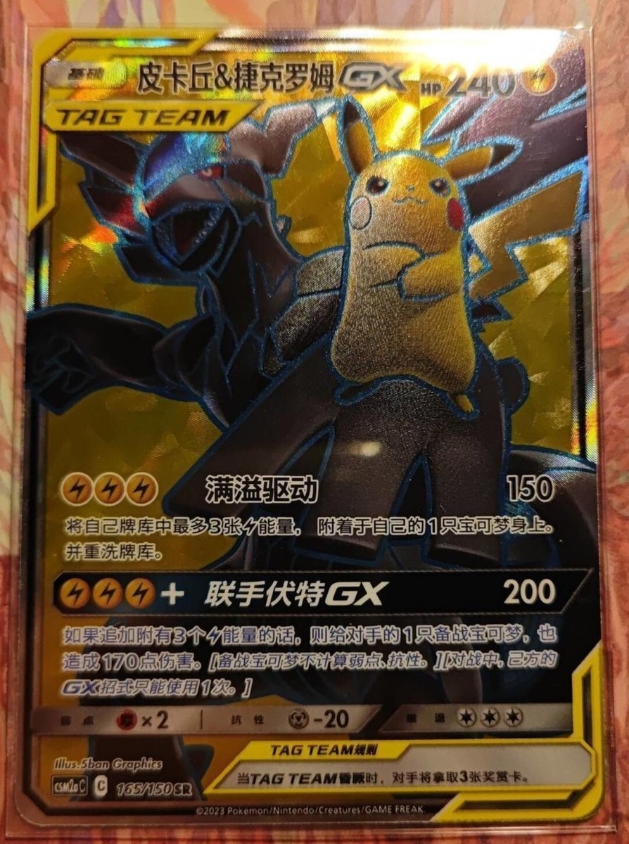 Pokemon S-Chinese Card Sun&Moon CSM2aC-165 SR Pikachu