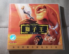 Walt Disney      Lion King      VCD Cantonese       Hong Kong version
