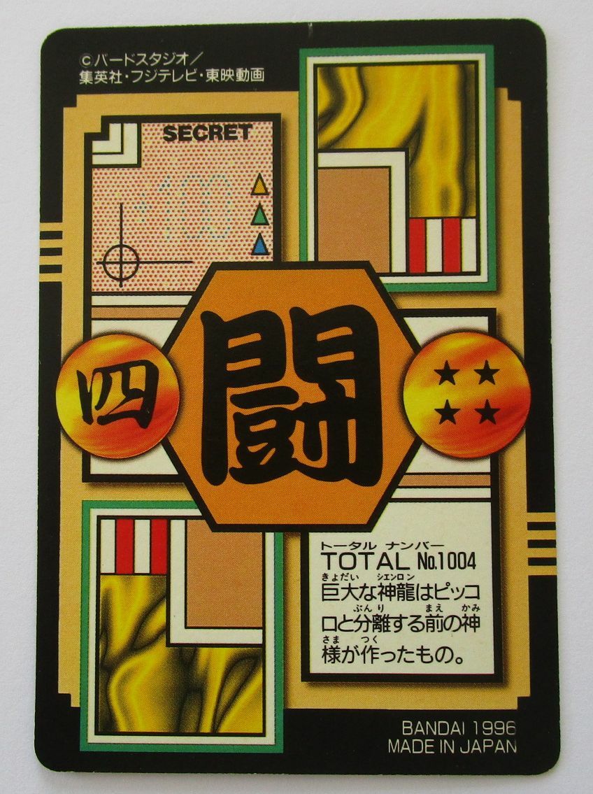 Dragon Ball GT Goku Pilaf Shenlong 4 part 26 1996 prism card Dragon Ball GT Goku Pilaf Shenlong 4 part 26 1996 prism card