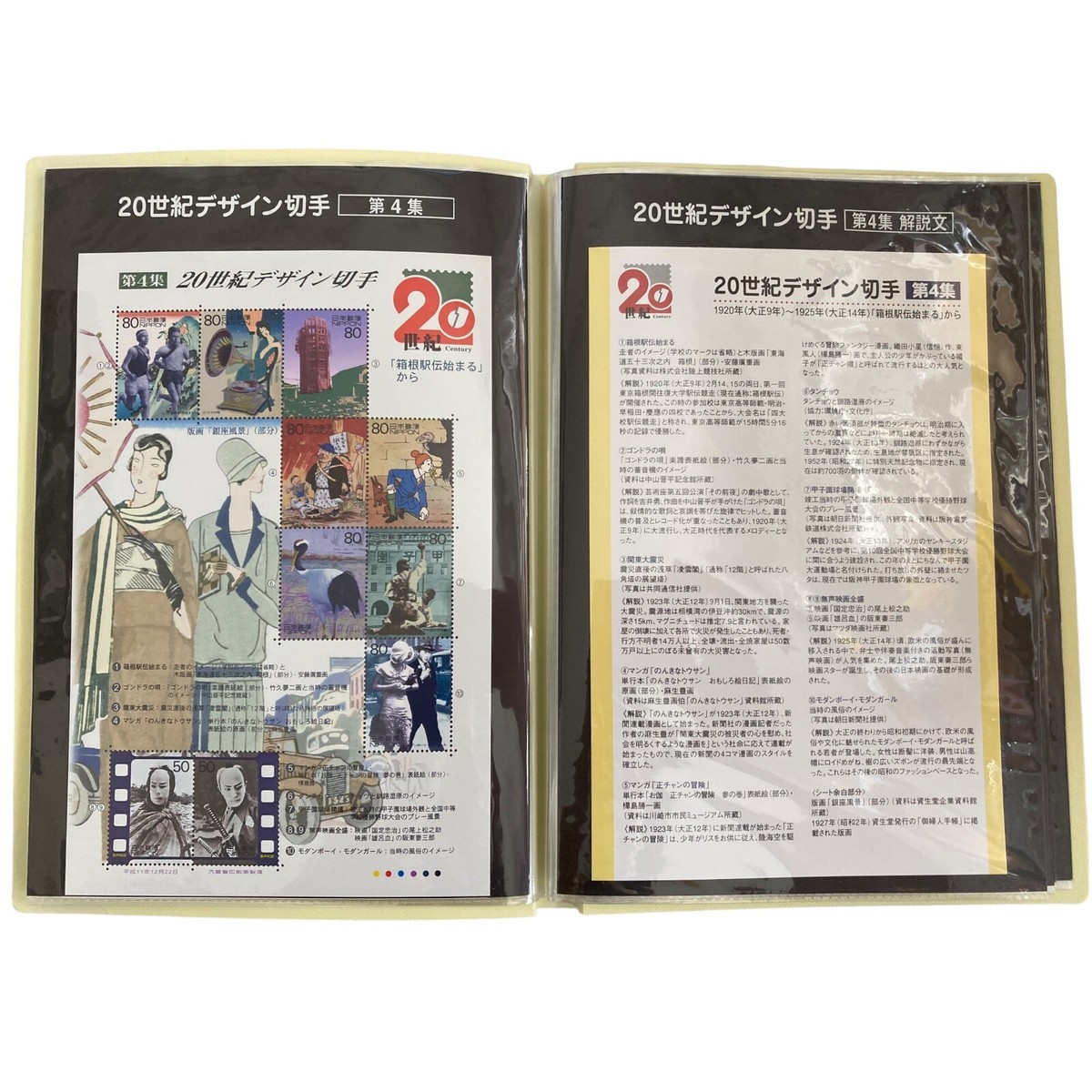 Japan 20th Century Stamp Series Sheets Album Instructions