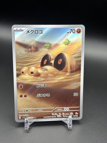 (FreeShipOvr$4)NM JP Sandile 087/078 AR Illustration Scarlet ex SV1S - Picture 2 of 4