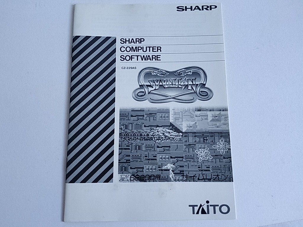 SHARP - X68000用ソフト KONAMI 生中継68＋スペシャルディスク付属 Sharp X68000 - コナミ 生中継68】コナミ 生中継68 Namachuukei