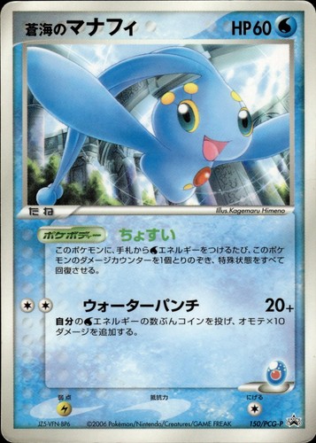 Sea's Manaphy 150/PCG-P Promo Shogakukan Pokemon Japanese HP A2