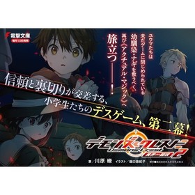 Demon's Crest 2 Otherworld Manifestation Light Novel Dengeki Bunko Paperback