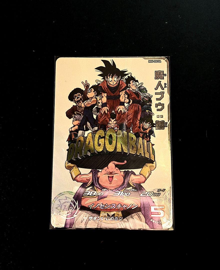 スーパードラコンボールヒーローズmm6-008 da Super Dragon Ball