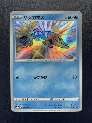 1x Arrokuda 230/190 (NM) - S4a: Shiny Star V - Shiny Rare - Pokemon TCG