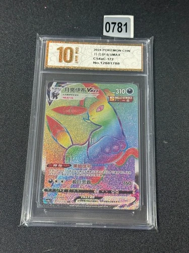 Pokemon TCG S-Chinese Card Sword & Shield CS4aC-172 Umbreon VMAX HR  Grade 10