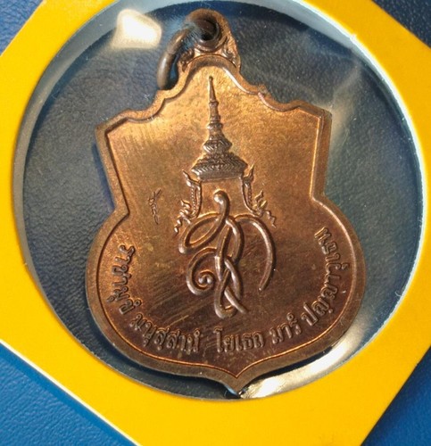 Thailand King Naresuan The Great Medal, Sema Shape, 2005, Thai Year 2548 - Picture 3 of 3