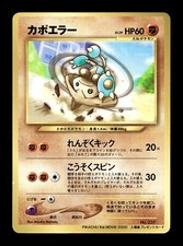 [LP] Hitmontop Japanese Corocoro Glossy Promo No 237 Pokemon K
