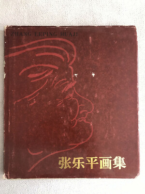 Book by Zhang Leping Hua Ji
