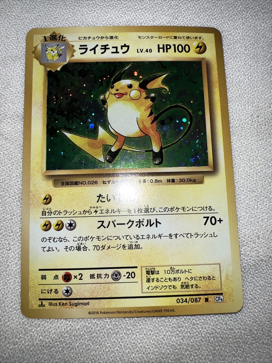 Raichu 1st Ed CP6 034/087 Holo Japanese Pokemon Card Mint | eBay