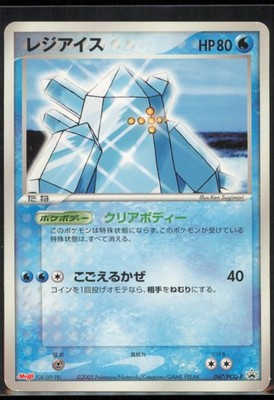 Regice 067/PCG-P PCG-P Promotional cards Japanese LP