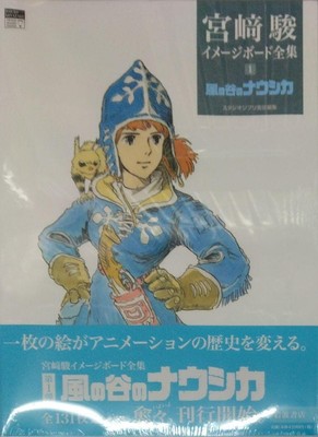 First Edition Rare Item Nausicaa Of The Valley Wind Shun Miya Image Board Comple