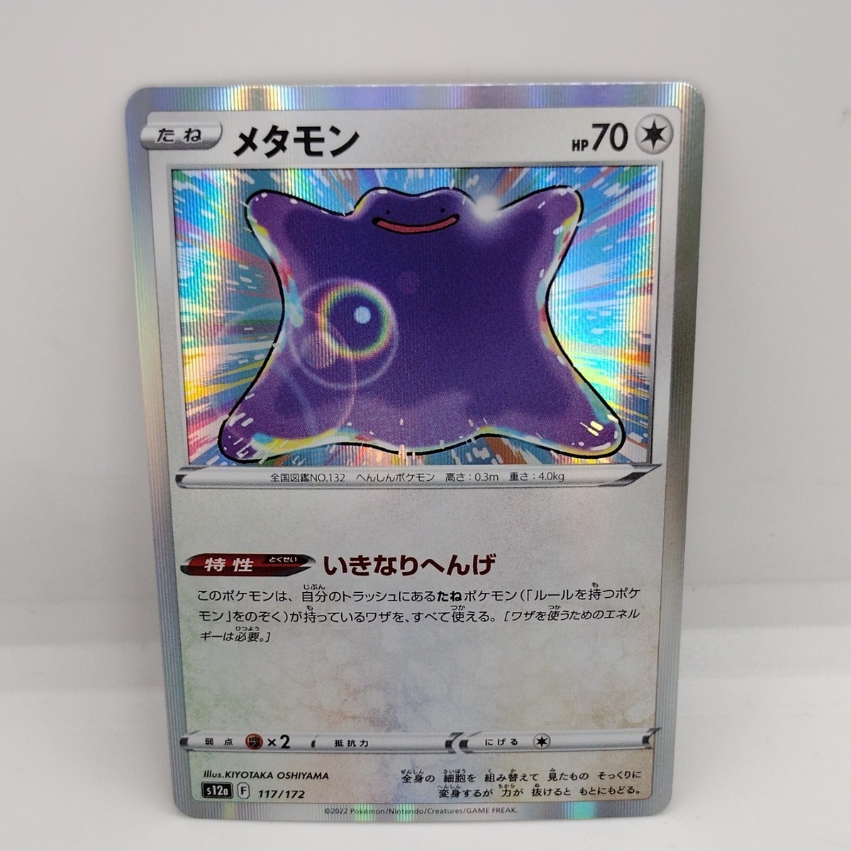 Ditto 117/172 s12a VSTAR Universe Japanese Pokemon Holo card US