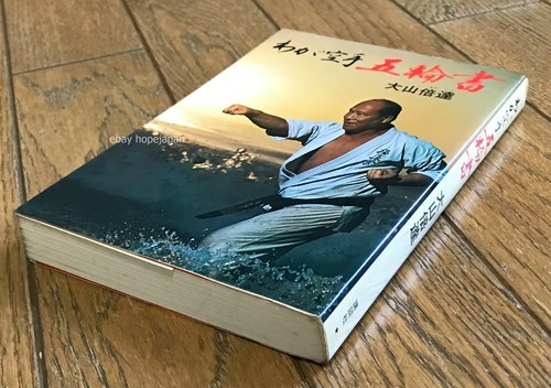 Mas Oyama Kyokushin Karate The Book of Five Rings Japanese language - Picture 2 of 7