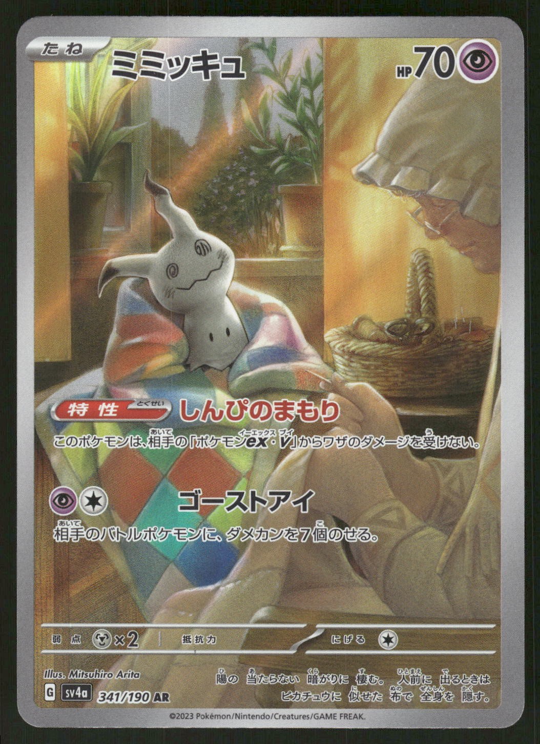 2023 Lightly Played Pokemon Mimikyu 341/190 Shiny Treasure ex Japanese