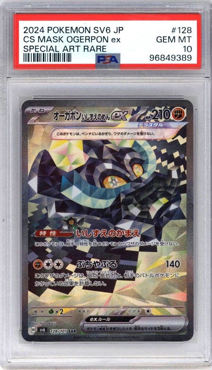Cornerstone Mask Ogerpon ex #128 2024 Pokemon SV JPN Mask of Change Secret Rare