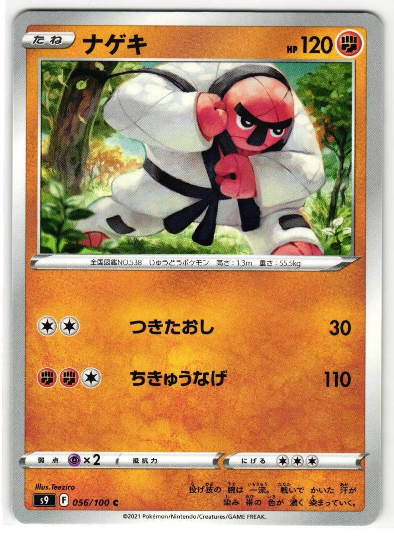 THROH 056/100 STAR BIRTH JAPANESE POKEMON TCG