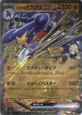 Cynthia's Garchomp ex #91 Prices | Pokemon Japanese Heat Wave