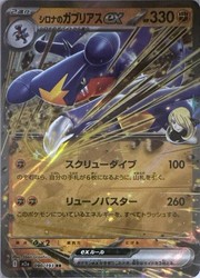 Cynthia's Garchomp ex 090/193 MEGA Dream ex