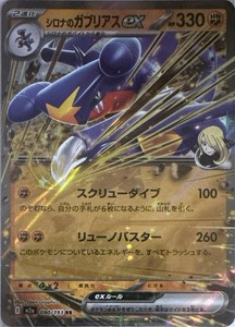 Cynthia's Garchomp ex 090/193 MEGA Dream ex