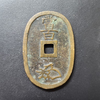 1835-70 Tenpo Tsuho, Edo Meiji Period Big Bronze 100 Mon