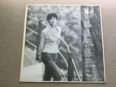 王菲 Faye Wong 王靖雯 藉口 Hong Kong Mega Rare White Label 12
