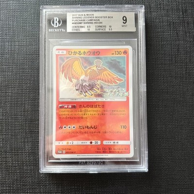 Shining Ho-Oh BGS 9 083/SM-P Shining Legends Campaign JP Pokemon TCG Mint