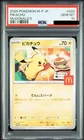 PSA 10 Pikachu 2025 McDonald's Promo 020/M-P Japanese Pokemon Card Gem Mint