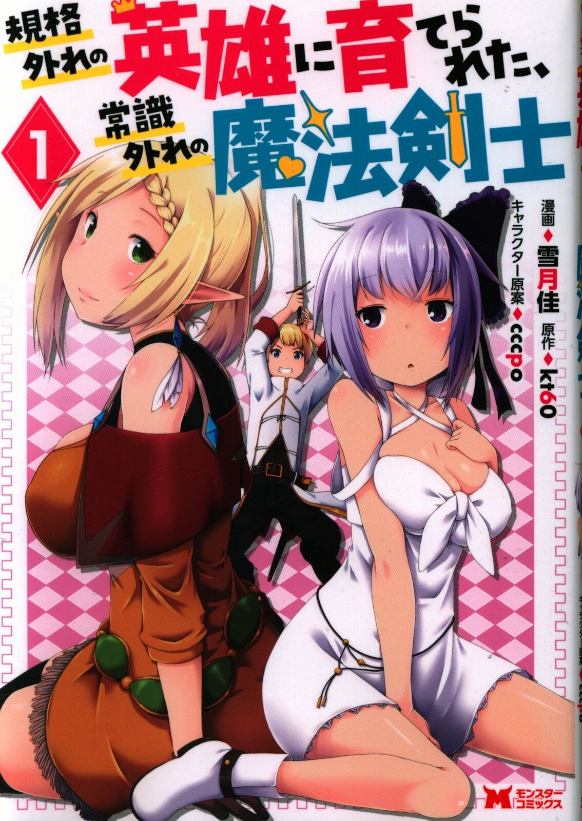 Japanese Manga Futabasha was brought up to the hero of the monster Comics Yu...