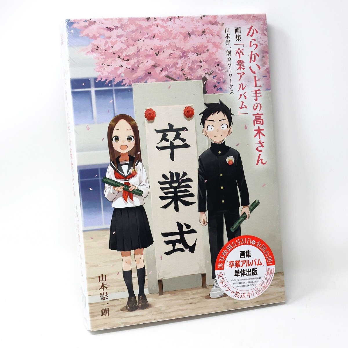 Teasing Master Takagi-San Art Book Graduation Album Works