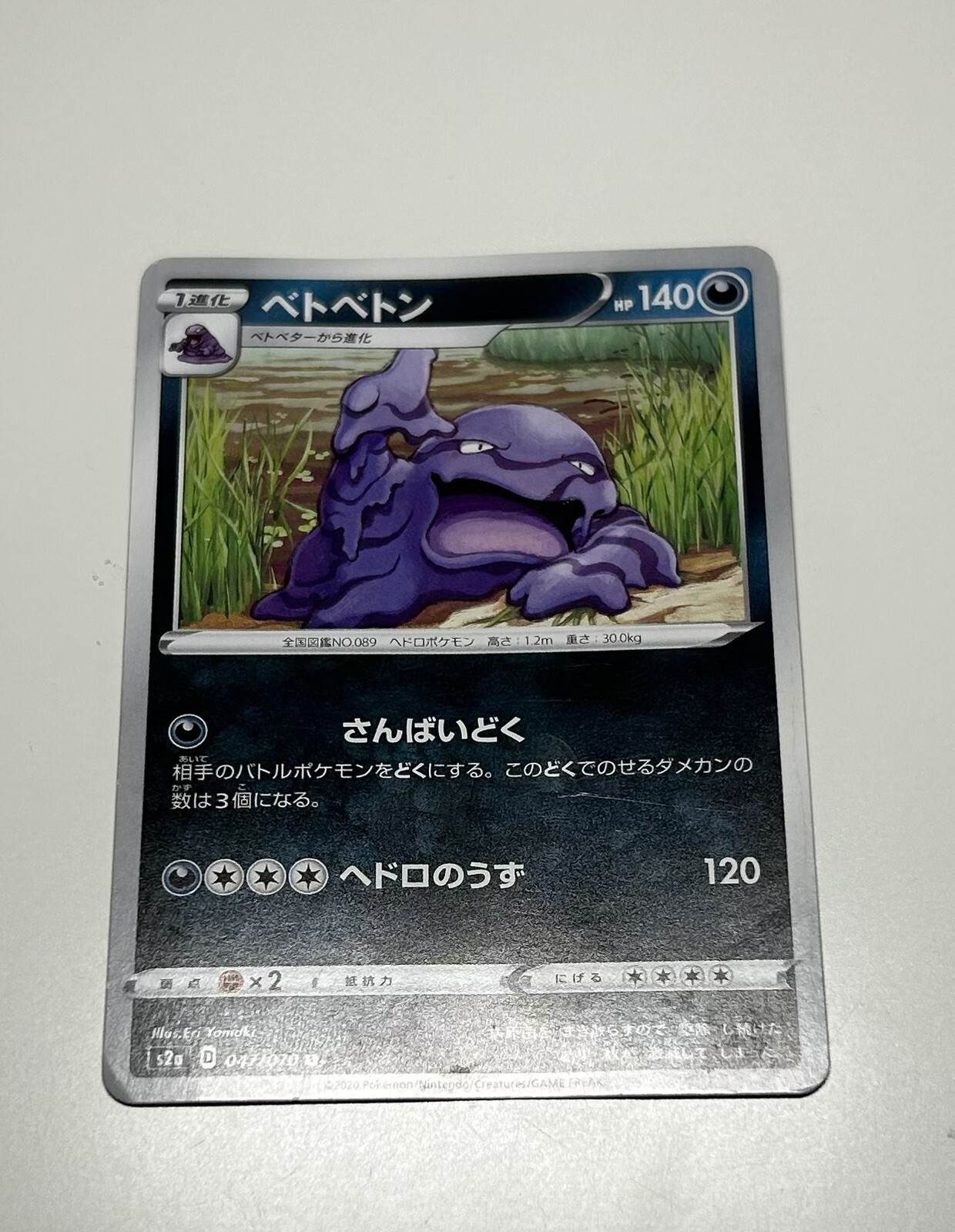Pokemon Japanese S2a Sword & Shield Explosive Walker U Muk 047/070