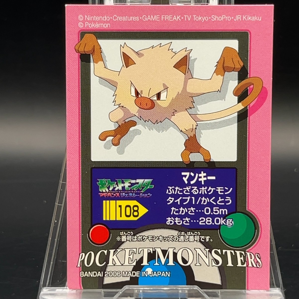 ポケットモンスター ポケモンキッズ 108. マンキー ソフビ 指人形