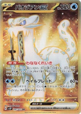Pokemon Card Chien-Pao ex UR 097/071 Snow Hazard | eBay